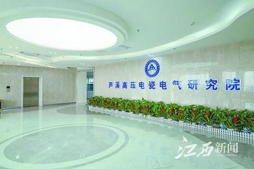 ▲高压电瓷电气研究院