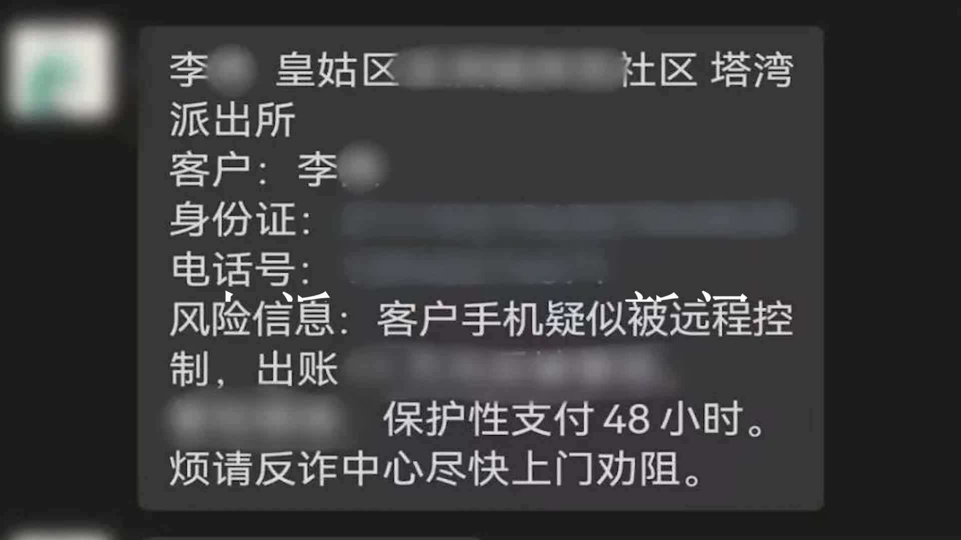 手机被“客服”远程控制转账，民警30分钟保住81万，女子激动落泪：没想到还能找回