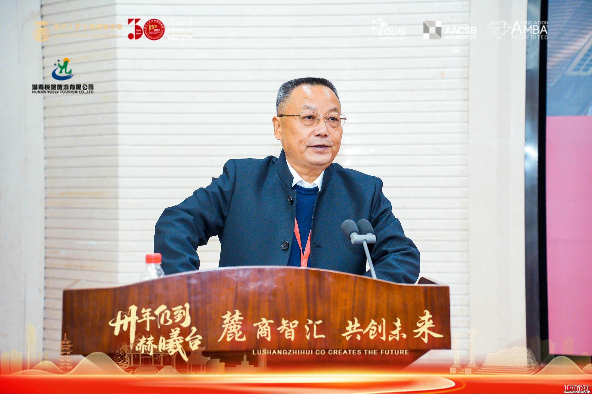 湖南大学MBA30周年高质量发展论坛暨“麓商智汇&middot;共创未来”交流会圆满召开