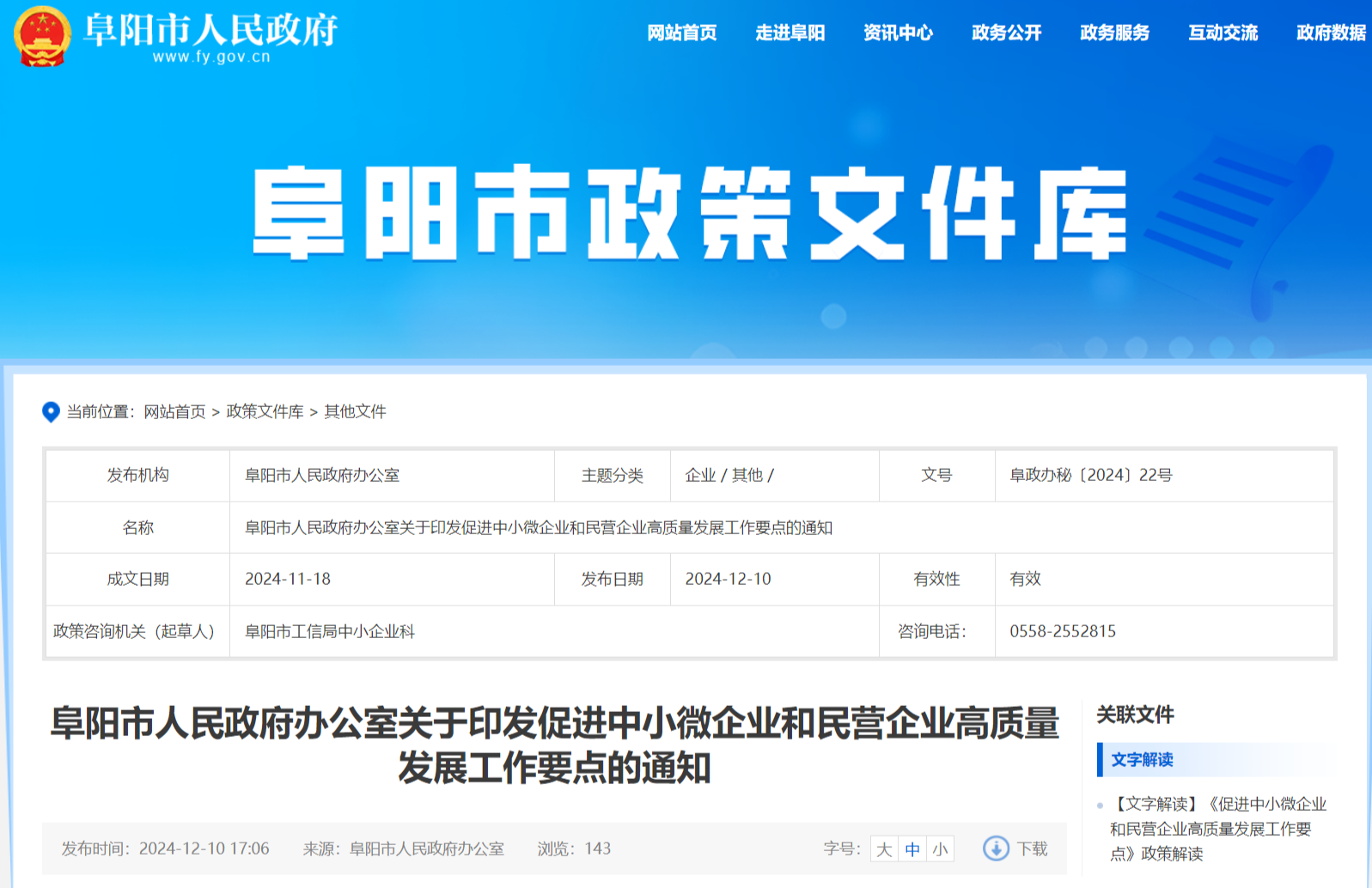 安徽一市出台20条！促进中小微、民企高质量发展
