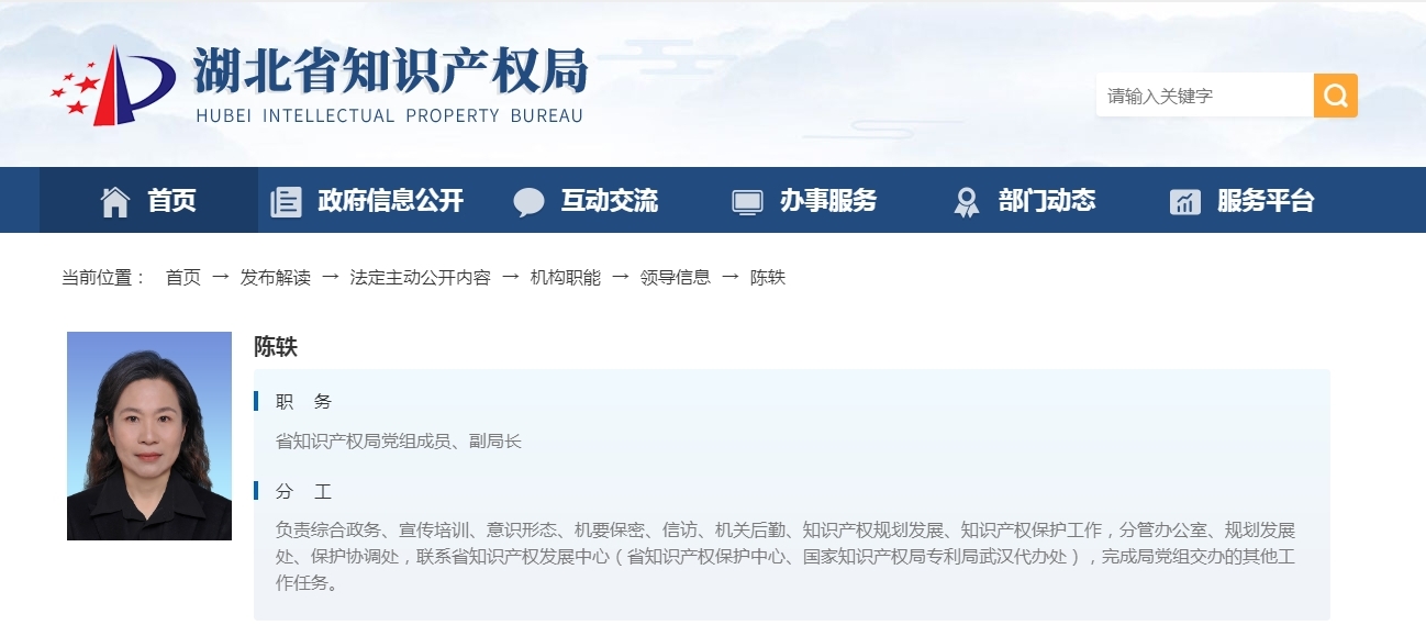 陈轶已任湖北省知识产权局党组成员、副局长