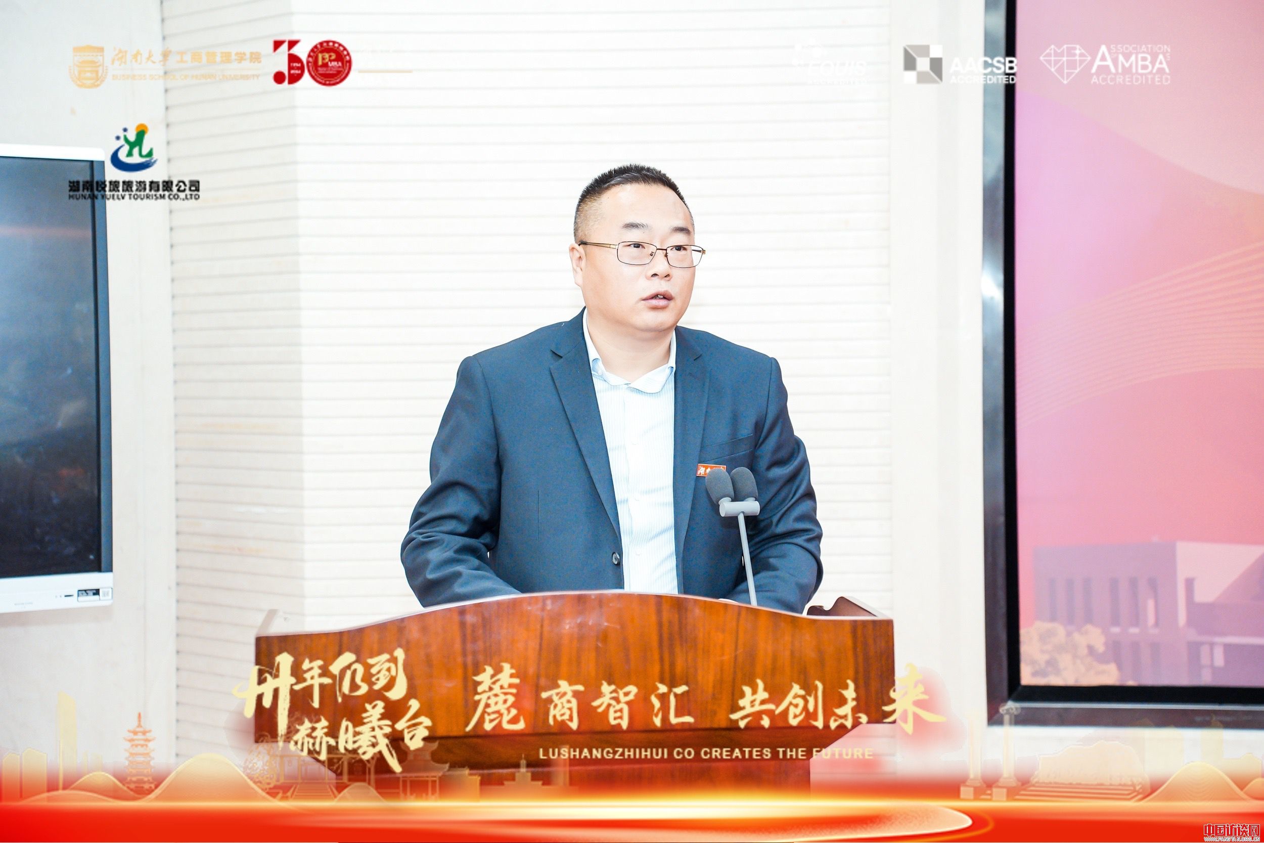 湖南大学MBA30周年高质量发展论坛暨“麓商智汇&middot;共创未来”交流会圆满召开