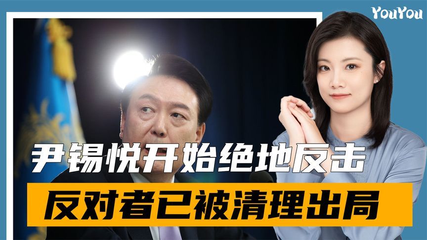 尹锡悦拒不配合！执政党否决提议，准备放手一搏，反尹党首已下台