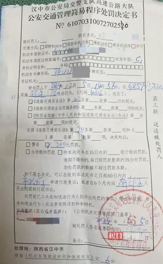 窦先生的超速罚单(受访者 供图)