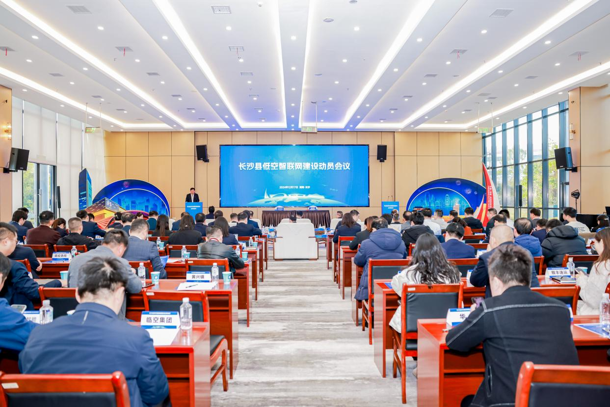 图为会议现场，均为长沙自贸临空区供图。