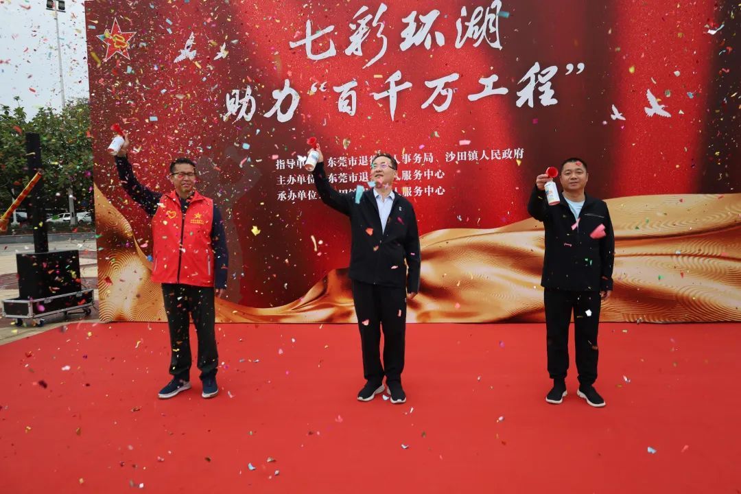沙田“七彩环湖”健行活动启幕，东莞退役军人志愿服务助力“百千万工程”