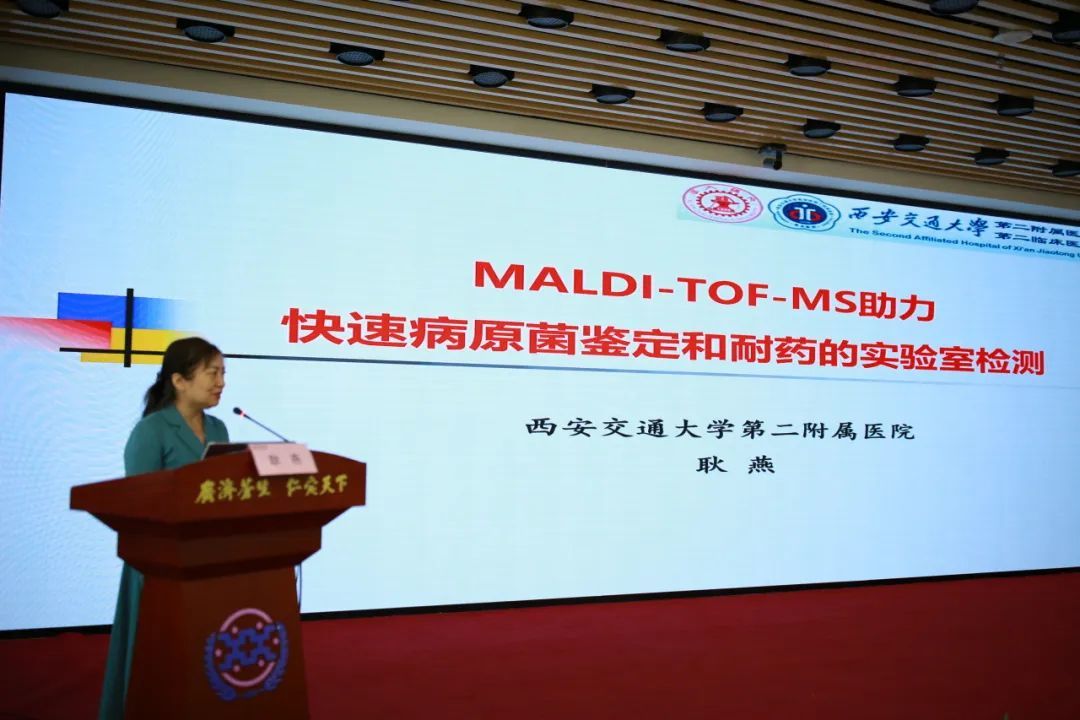 西安交通大学第二附属医院耿燕教授《MALDI-TOF-MS助力快速病原菌鉴定和耐药的实验室检测》