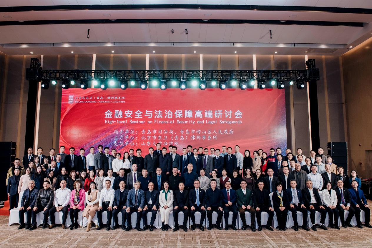 北京市东卫(青岛)律师事务所启航新程 谱写金融安全与法治保障新篇章