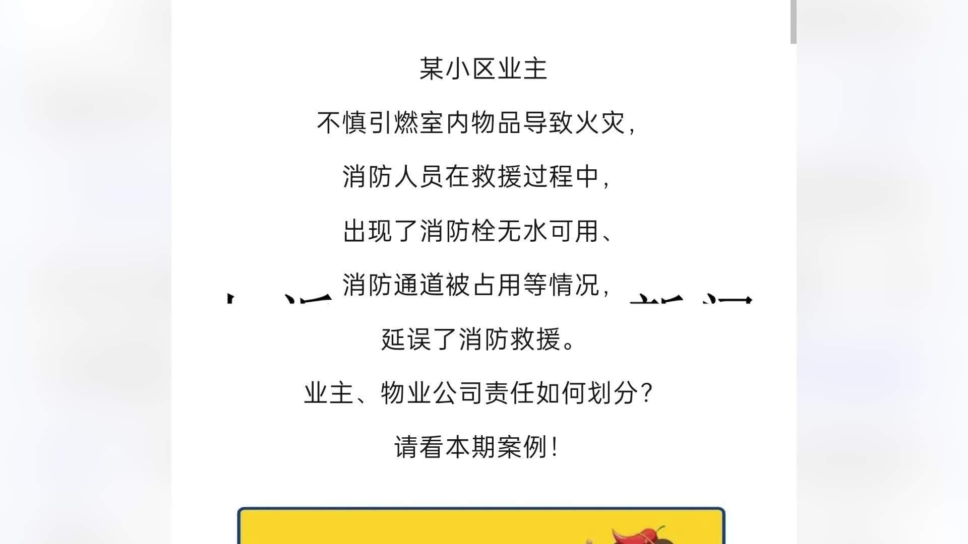 房屋着火25楼消防栓竟无水，业主起诉物业，法院：物业担责30%