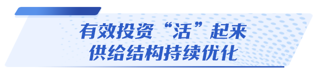 百姓放心买，项目安心投！山东牵住扩内需“牛鼻子”