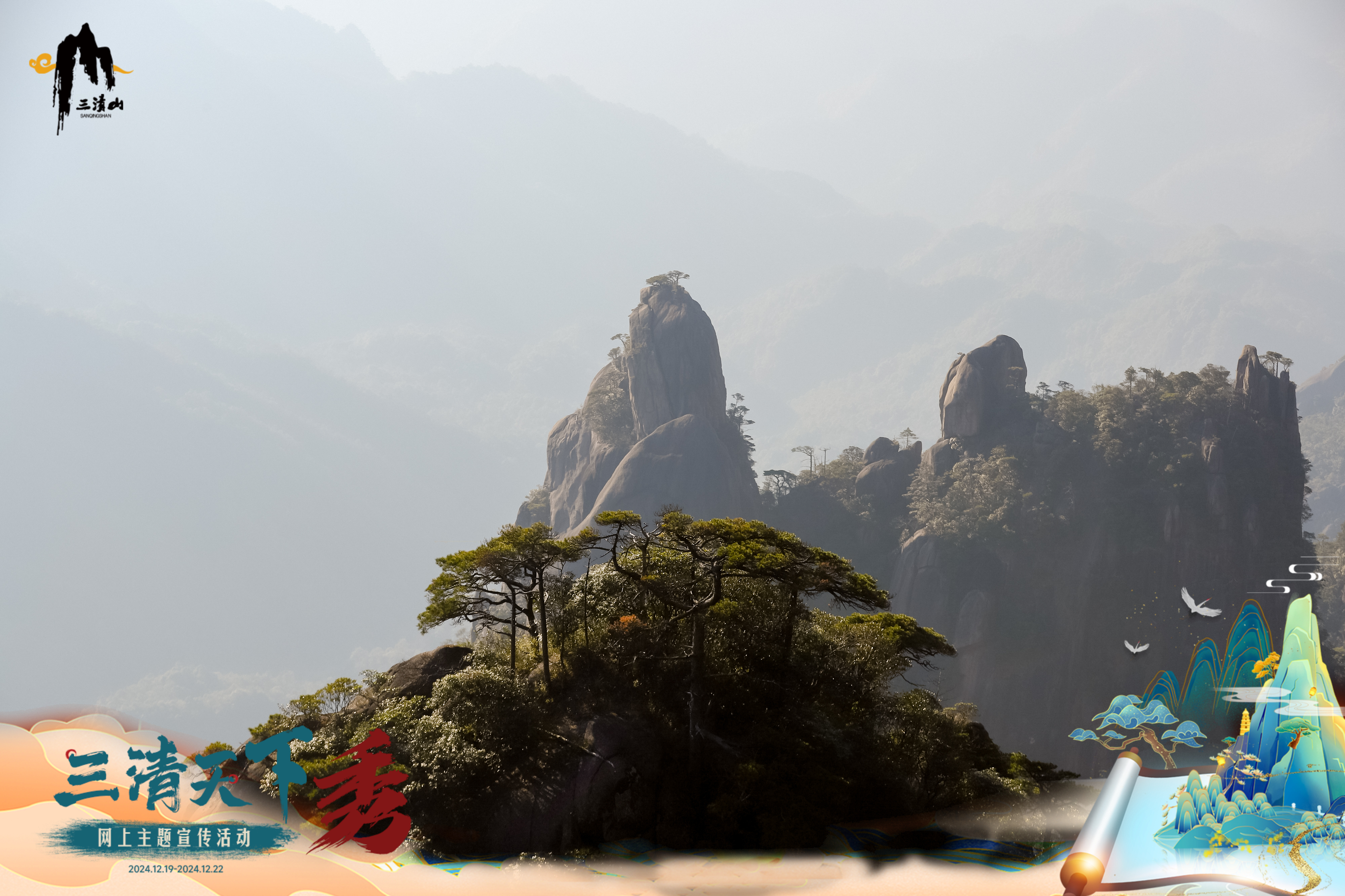 【三清天下秀】云端漫步 邂逅花岗岩奇境