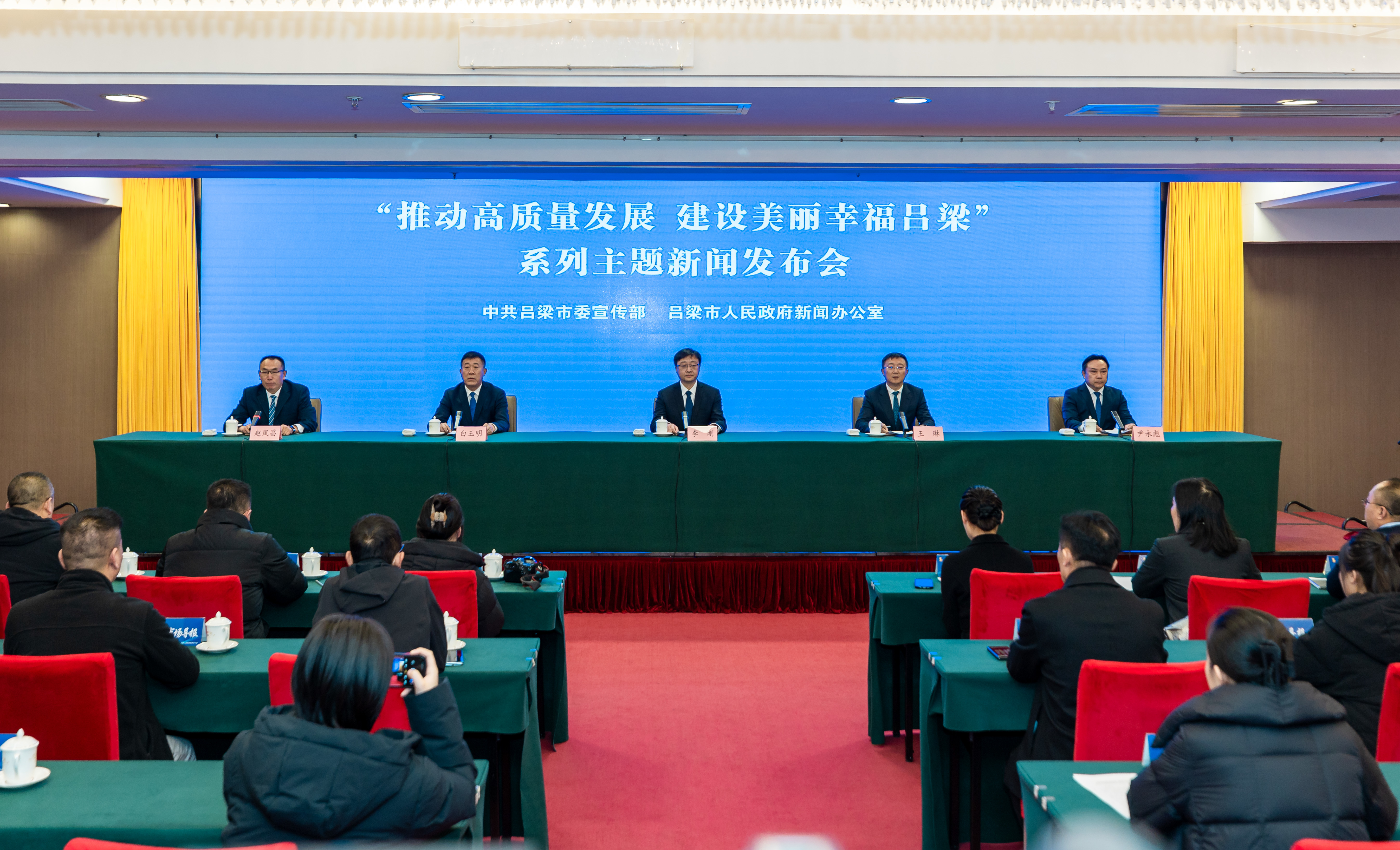 新闻发布会现场。图片源自“吕梁发布”微信公众号