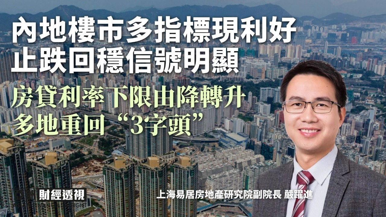 内地楼市多指标现利好,止跌回稳信号明显_凤凰网视频_凤凰网