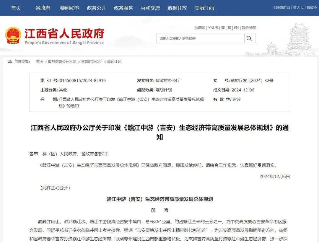 赣江中游（吉安）生态经济带怎么发展？江西出台规划