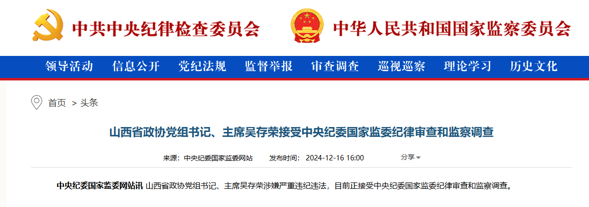 中纪委官网截图