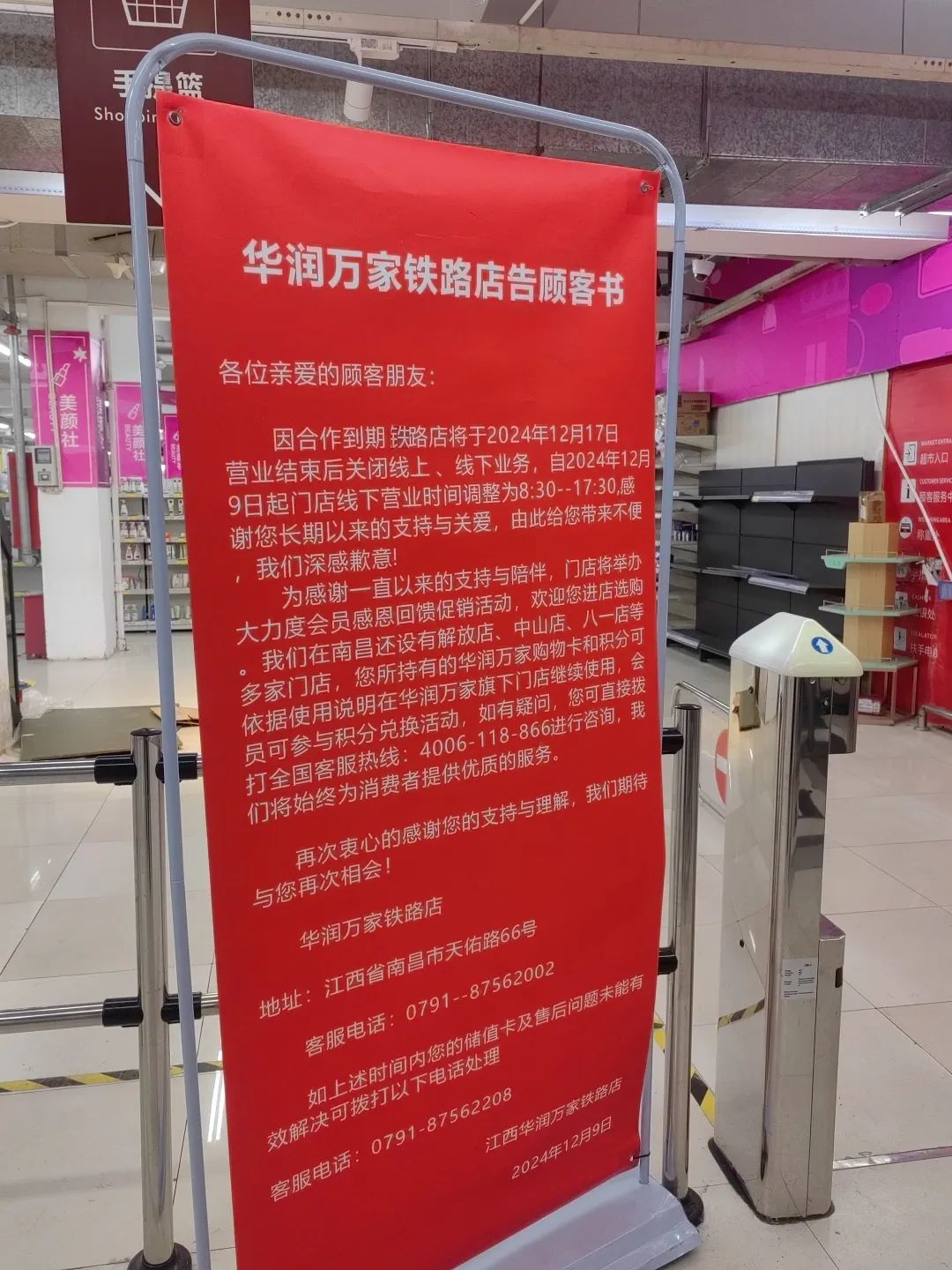 华润万家南昌铁路店宣布闭店 附近居民：好可惜