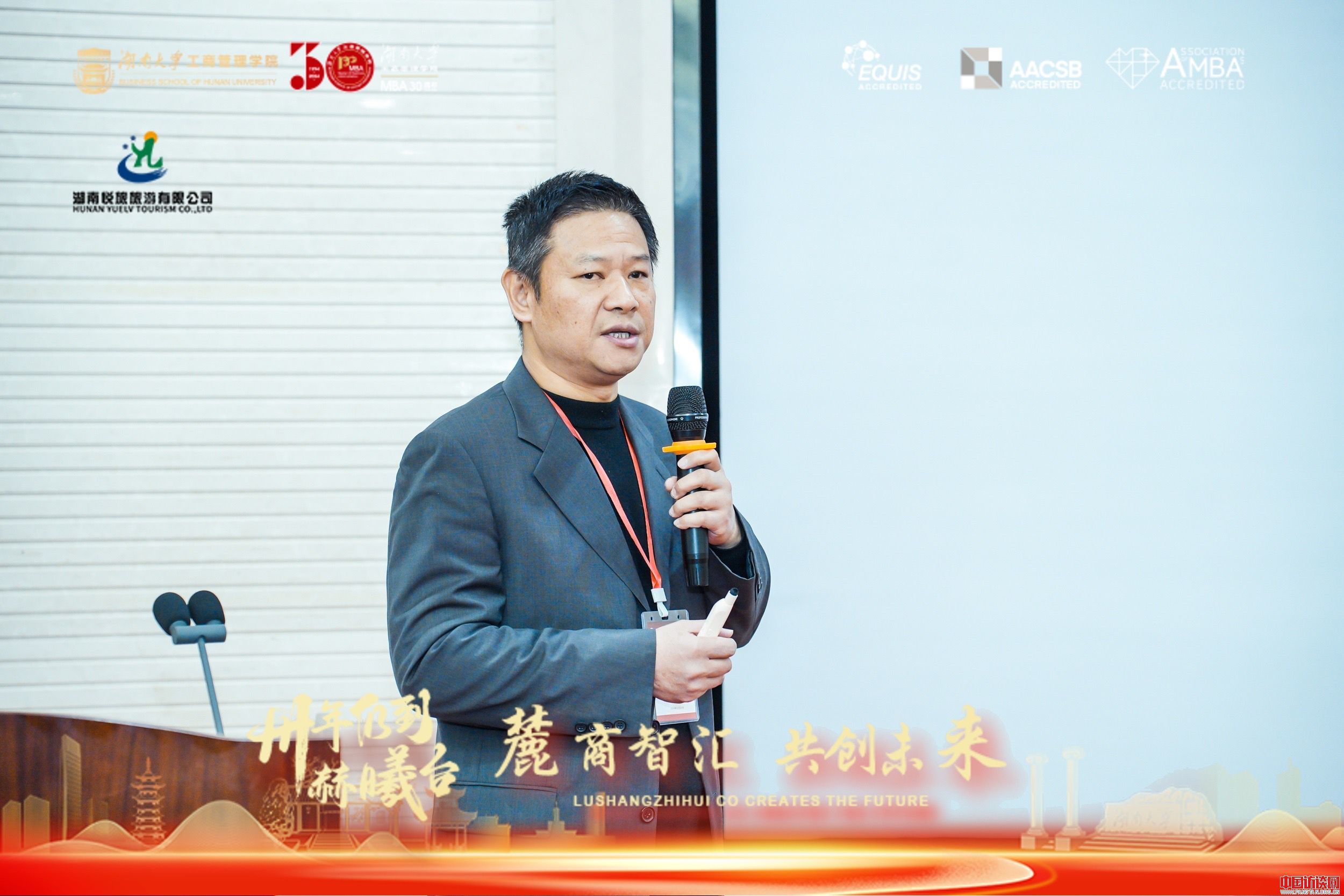 湖南大学MBA30周年高质量发展论坛暨“麓商智汇&middot;共创未来”交流会圆满召开