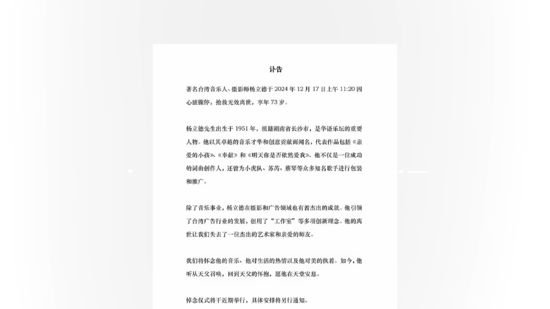 著名音乐人杨立德逝世，学生追忆：老师有糖尿病、肾病和抑郁症，曾说这样活着是种折磨