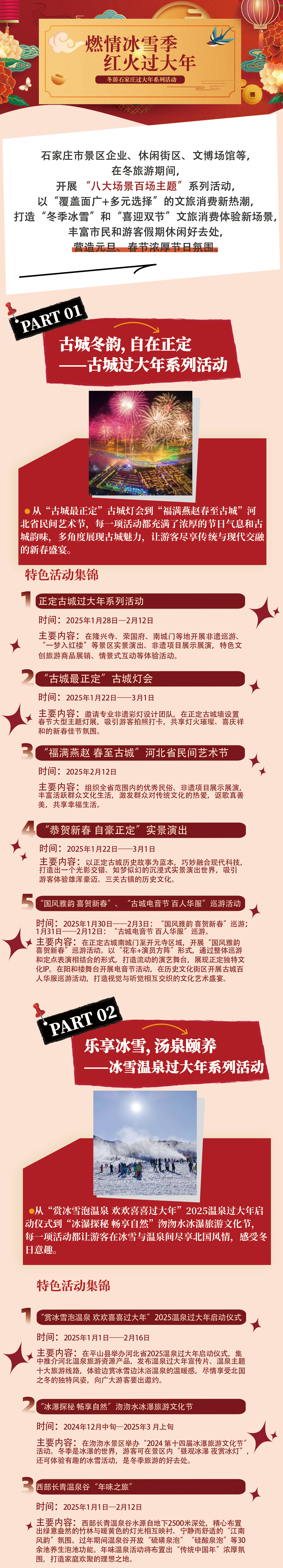 冰雪冷资源释放经济热活力，冬游石家庄过大年系列百场活动等你