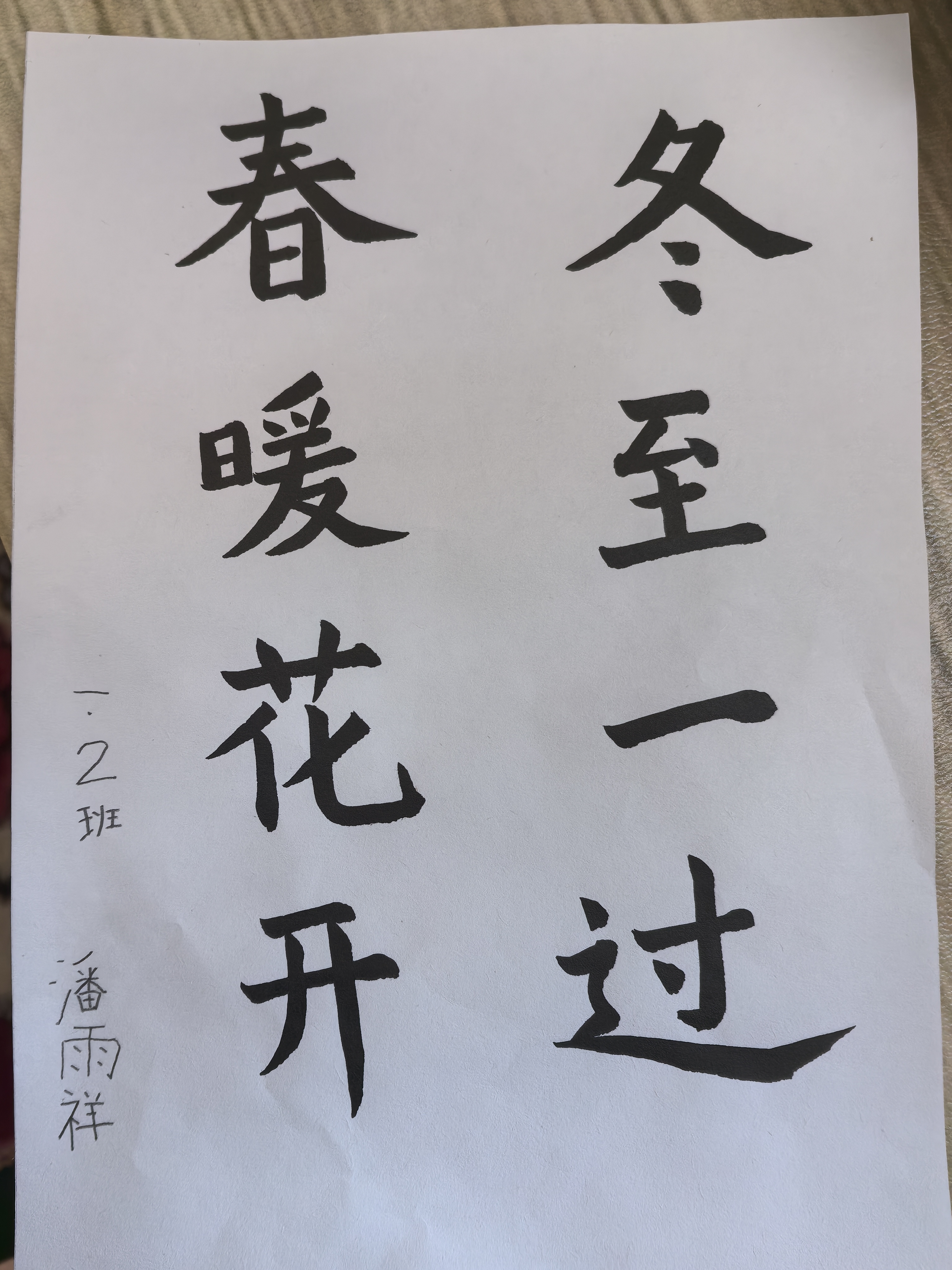 情暖冬至,文化传承!青岛文登路小学开展“红领巾爱祖国”系列活动