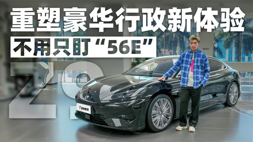 豪华行政轿车不用只盯着56E？腾势Z9用科技重塑豪华旗舰