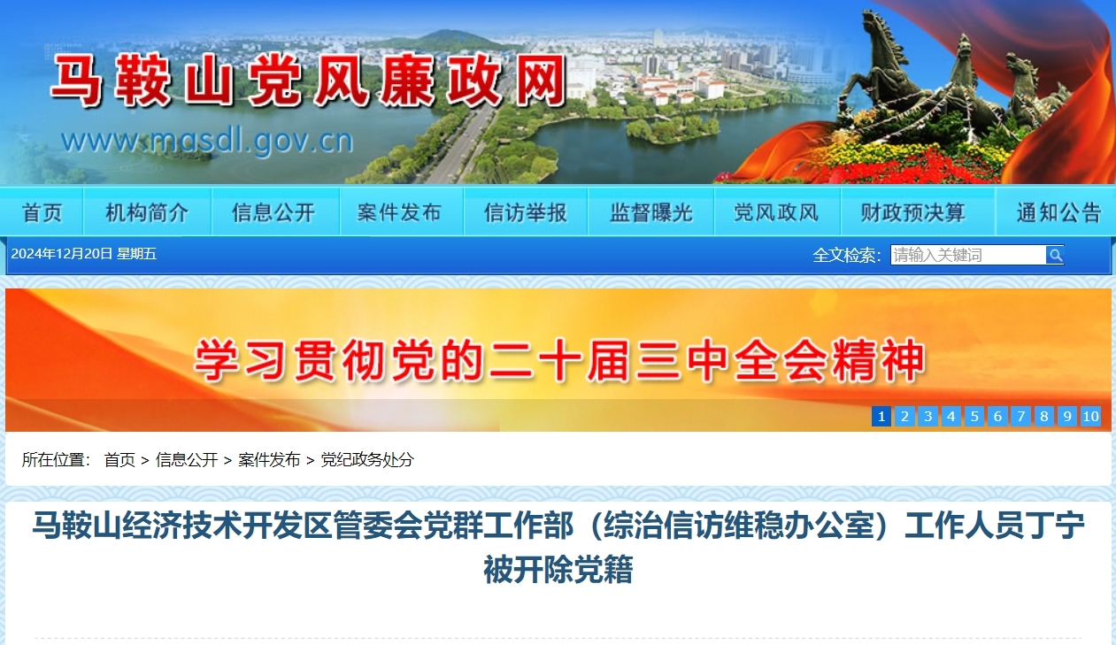 安徽反腐动态！一副县长任上被查 三名干部被开