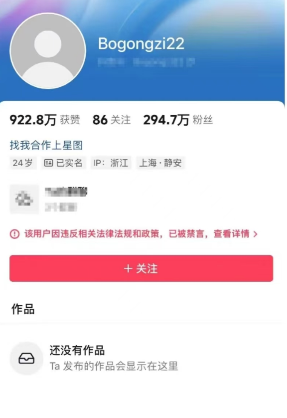 292万粉丝网红“柏公子”偷税749万!曾因炫富被封号