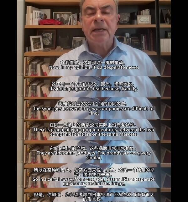 日产前CEO戈恩谈老东家与本田合并：穷途末路、孤注一掷