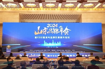 凤凰视频 | “2024山东品牌年会暨ESG建设与品牌价值提升论坛”成功举办