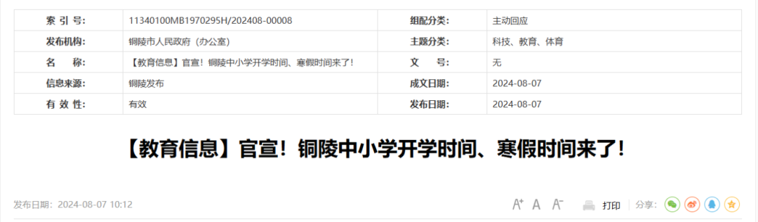 来源：铜陵市人民政府