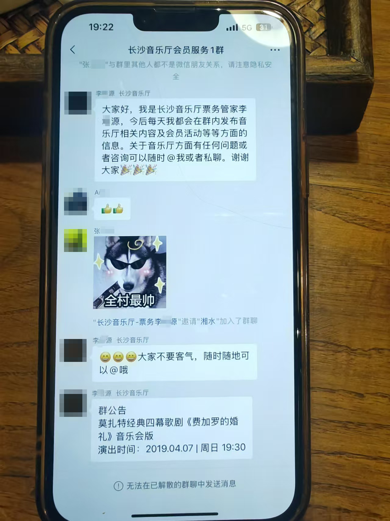 李某源组建的会员服务群