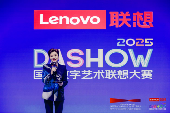 AI赋能艺术创新 2025 DA SHOW国际数字艺术联想大赛启动