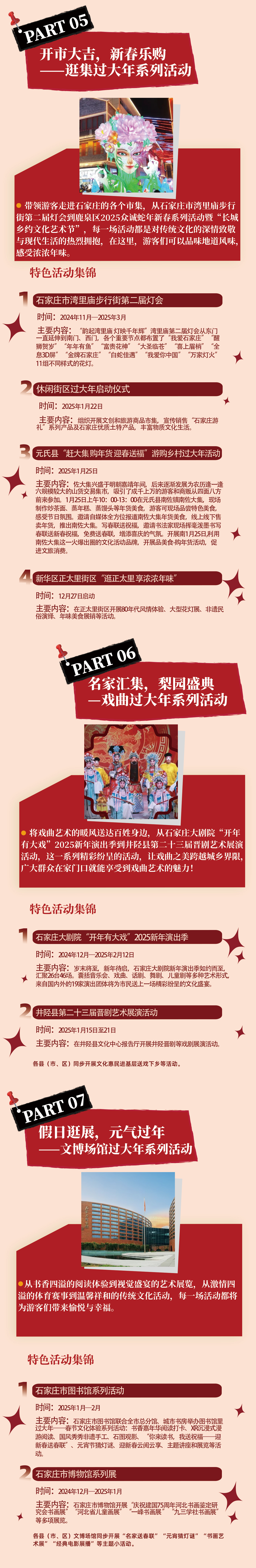 冰雪冷资源释放经济热活力，冬游石家庄过大年系列百场活动等你