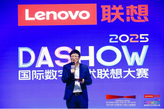 AI赋能艺术创新 2025 DA SHOW国际数字艺术联想大赛启动