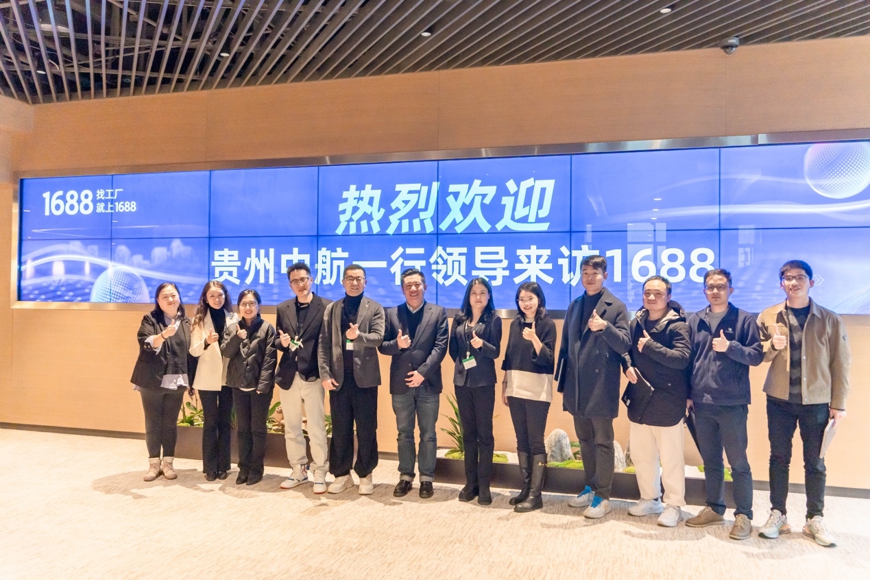 贵州中航牵手1688搭建航空工业集采和寻源平台