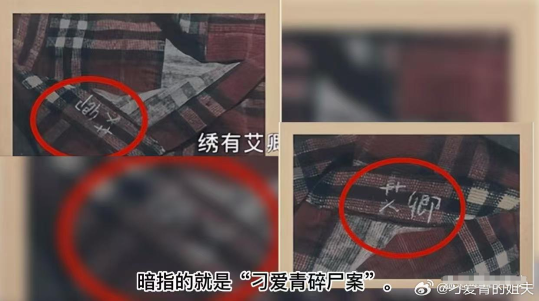 刁爱青家属称，剧中“余爱芹案”与“南大碎尸案”高度相似 图/钱某微博