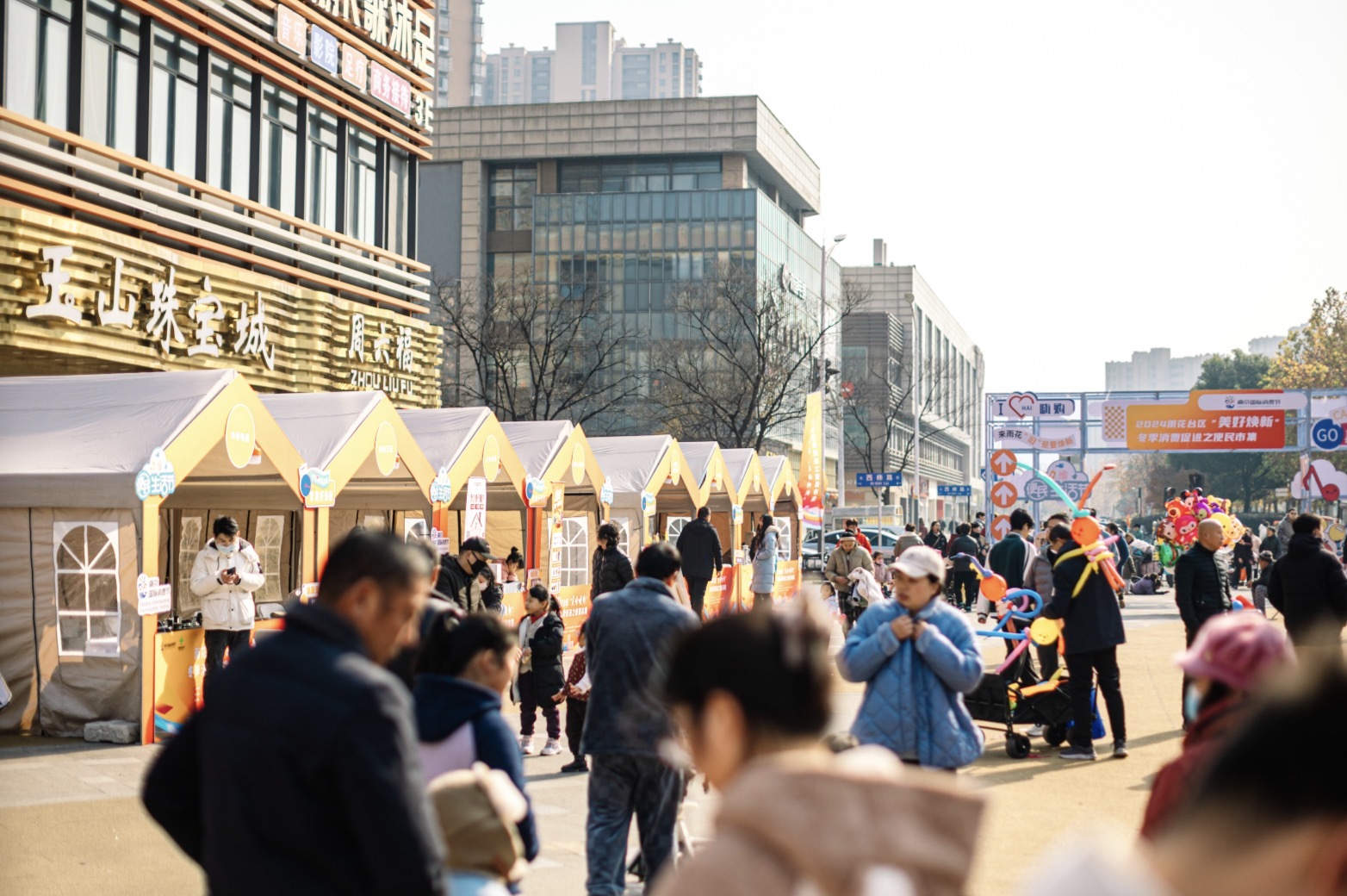 2024雨花台区“美好焕新”冬季消费促进之便民市集重装亮相