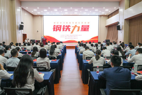 图为湖北交投集团开展党纪学习教育专题红色党课