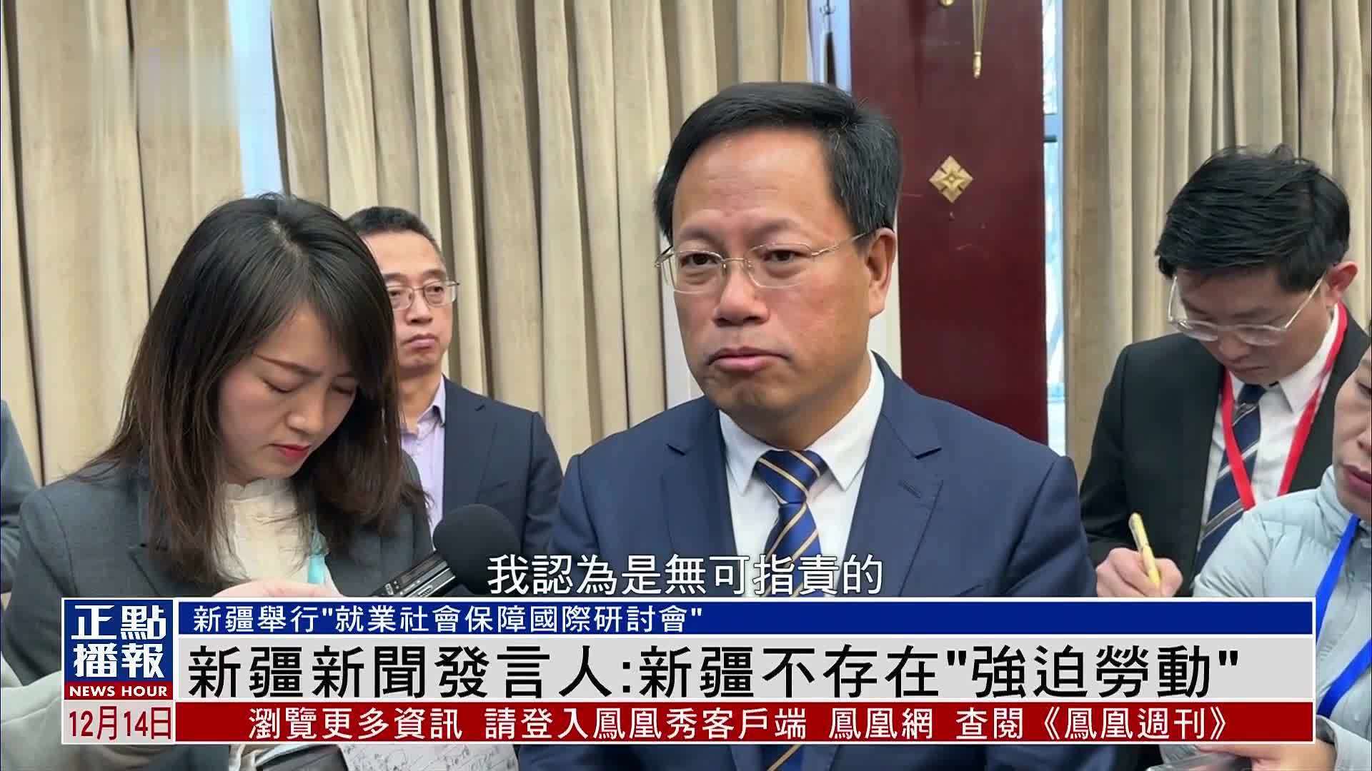 新疆新闻发言人：新疆不存在“强迫劳动”