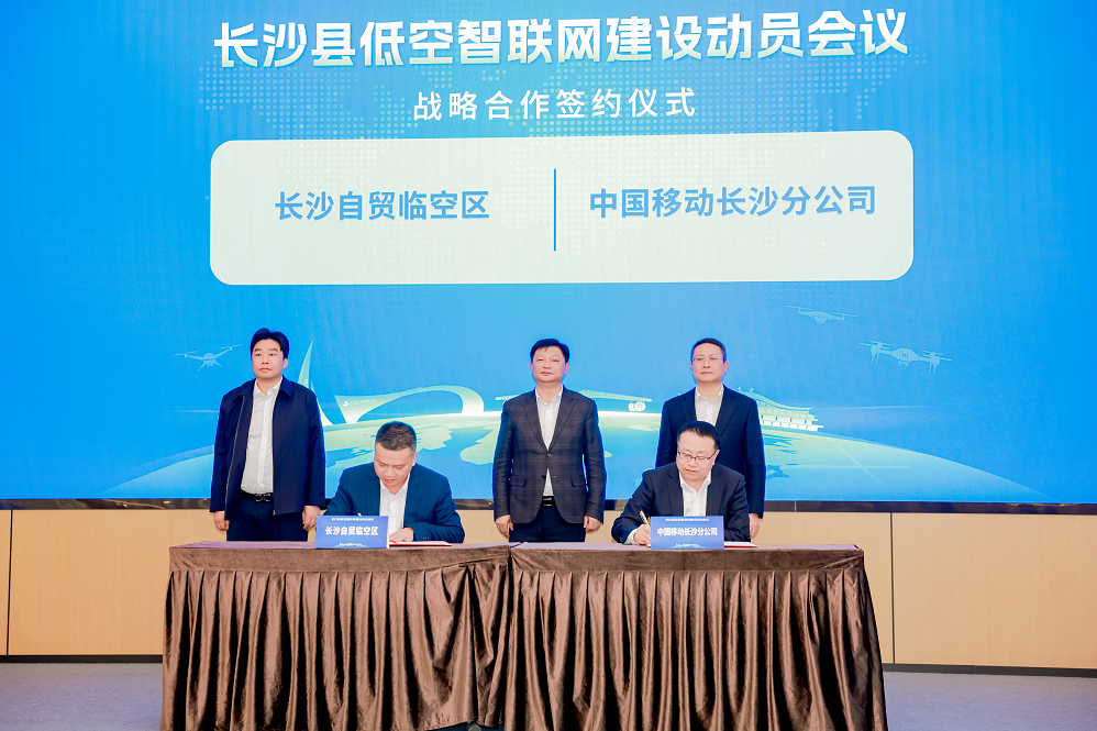 图为长沙自贸临空区分别与中国电信、中国移动、同济大学签约。