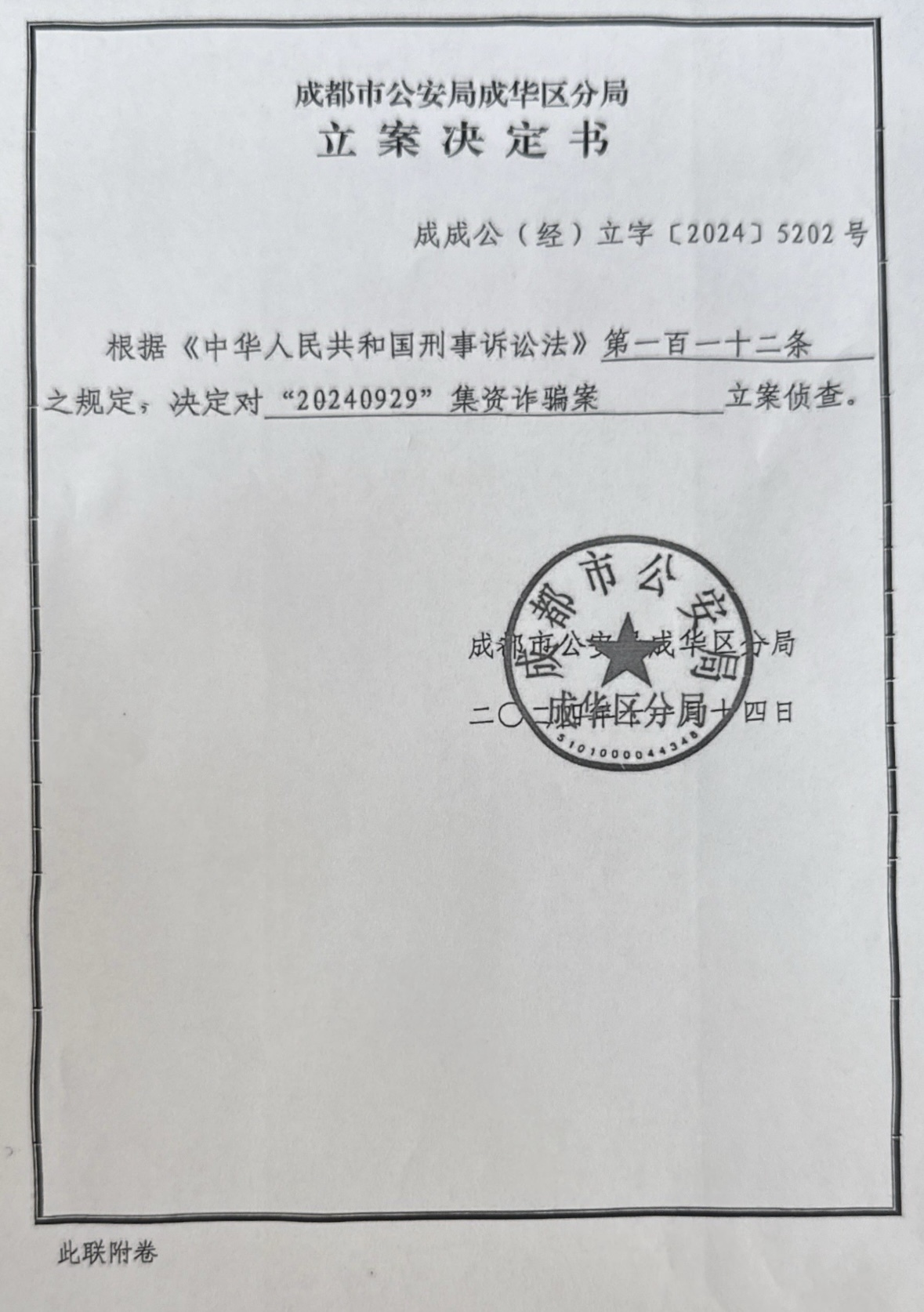 警方已立案侦查