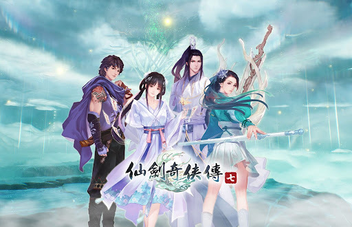 《仙剑奇侠传（七）》海报