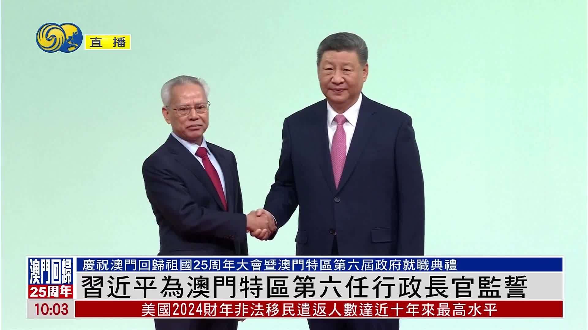 现场回顾｜庆祝澳门回归祖国25周年大会暨澳门特区第六届政府就职典礼