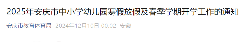 来源：安庆市教育体育局