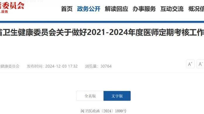 多地衛健委將對全體醫師進行考核，不合格者或將收回執業證書