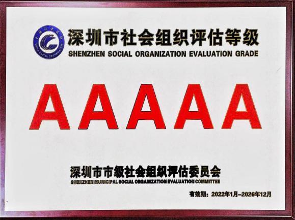 图片来源：深圳市公益救援志愿者联合会