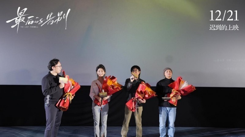 张中臣导演电影首作《最后的告别》北京首映礼成功举办_凤凰网