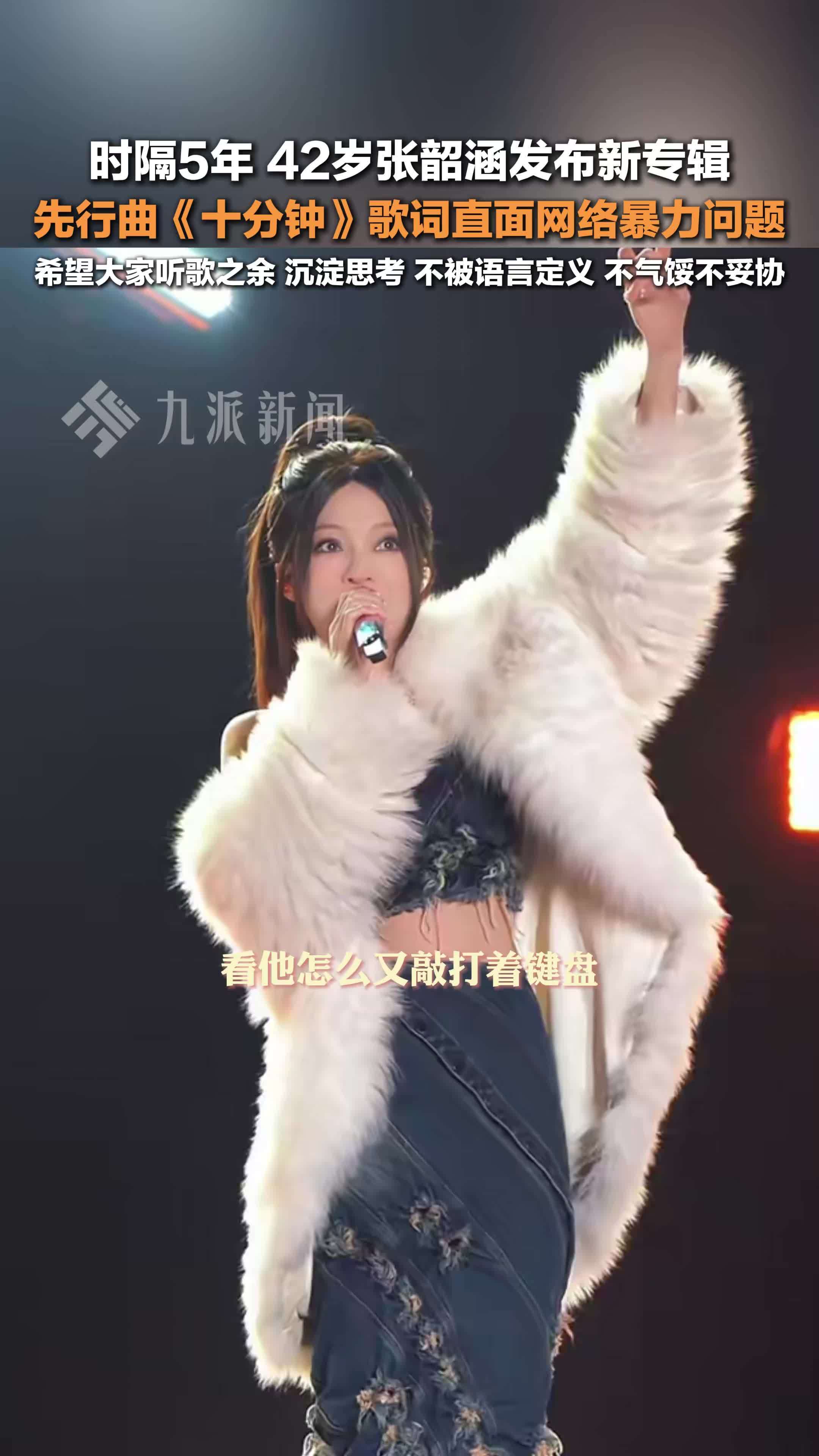 张韶涵被催了5年的新专辑来了