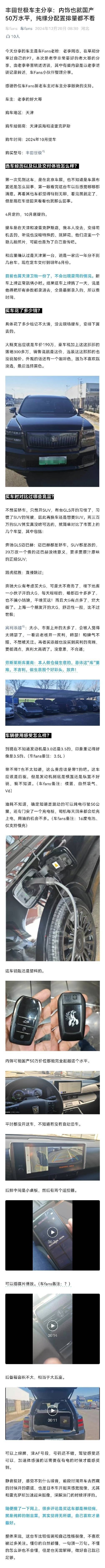 车主300多万买丰田世极：内饰也就50万元国产车的水平