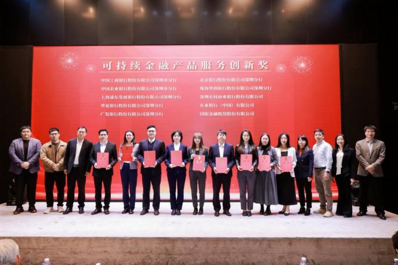 广发银行深圳分行荣获“2024年度绿色金融高质量发展优秀案例”可持续金融产品服务创新奖